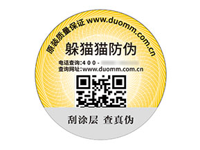 防偽標(biāo)簽：守護(hù)市場信任與價(jià)值的核心力量